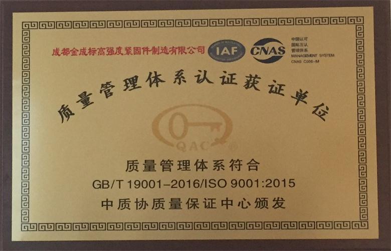 质量管理体系认 证获证单位